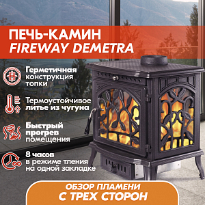 Печь-камин FireWay (ФаирВэй) Demetra (Деметра) чугунная патина бронза